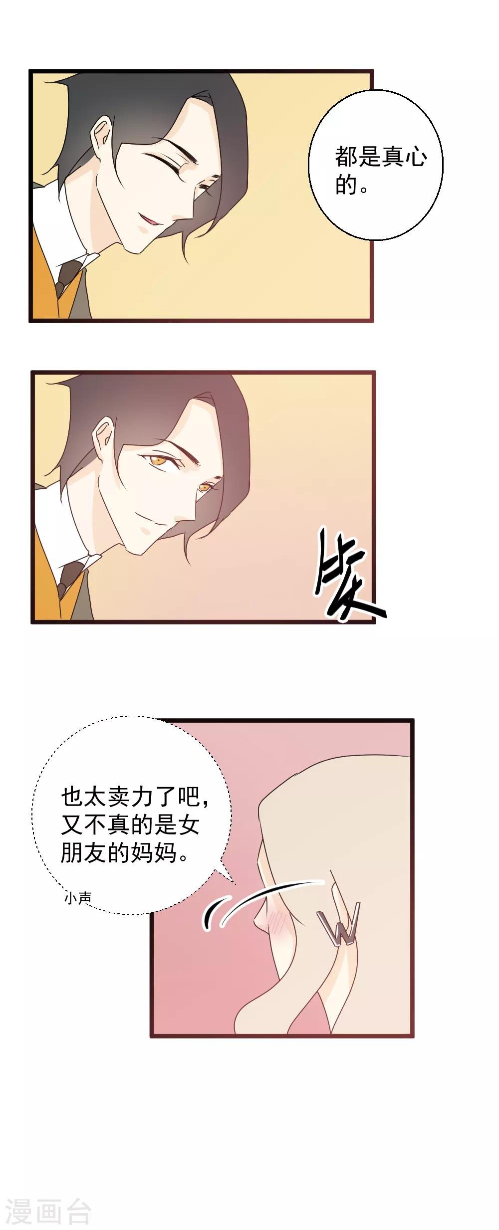 第50话 假戏真做