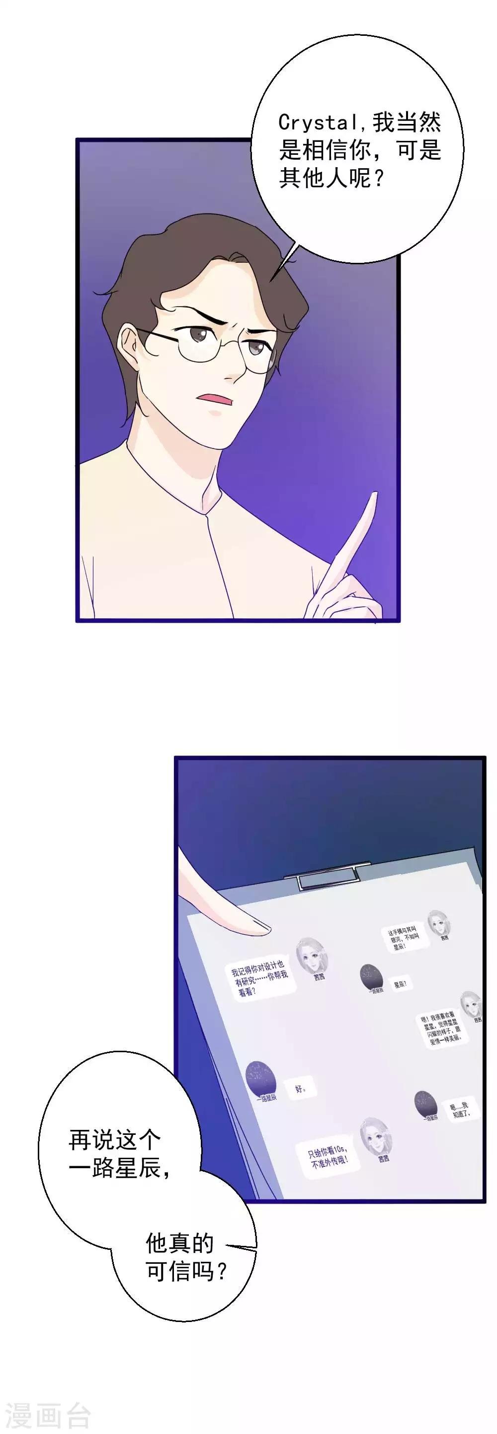 第51话 泄露者是路辰？！