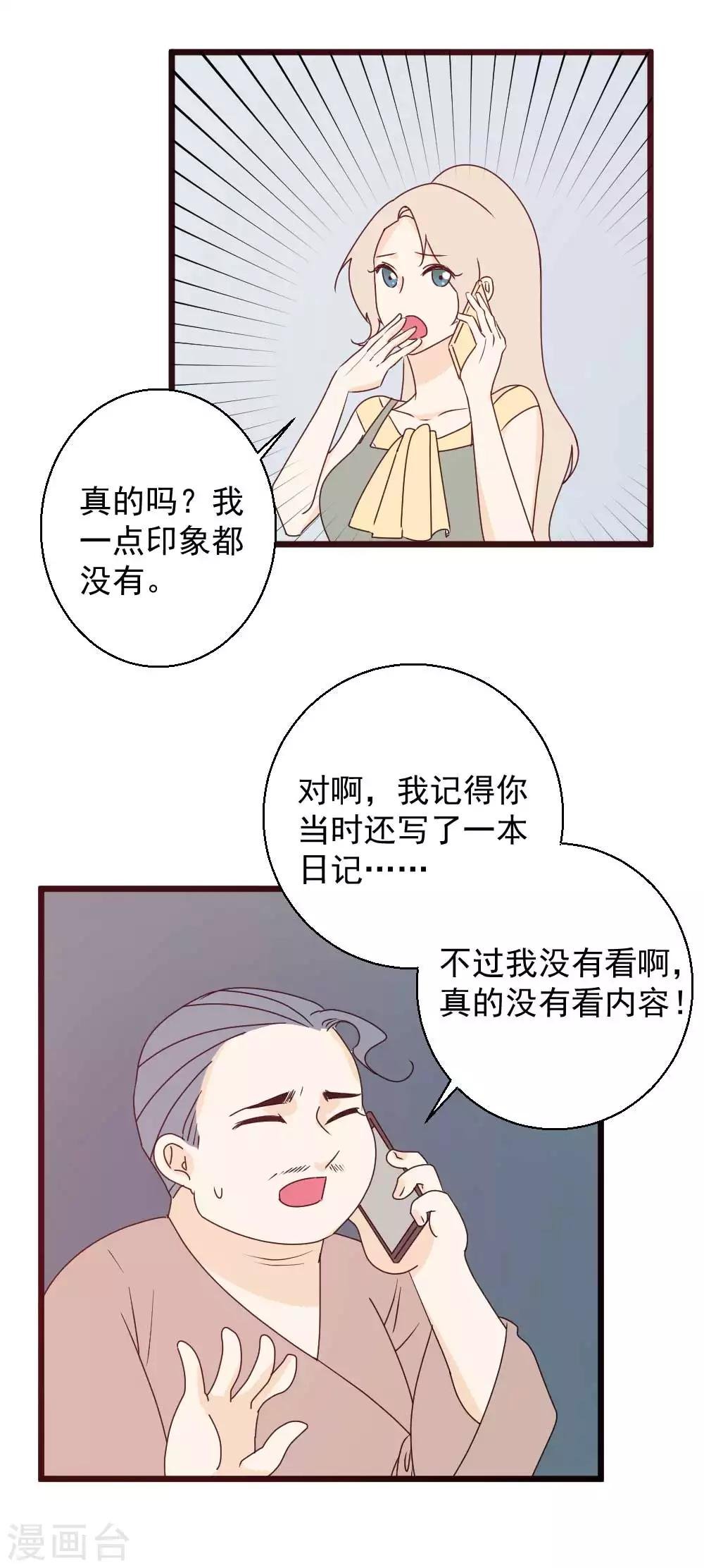 第56话 日记本