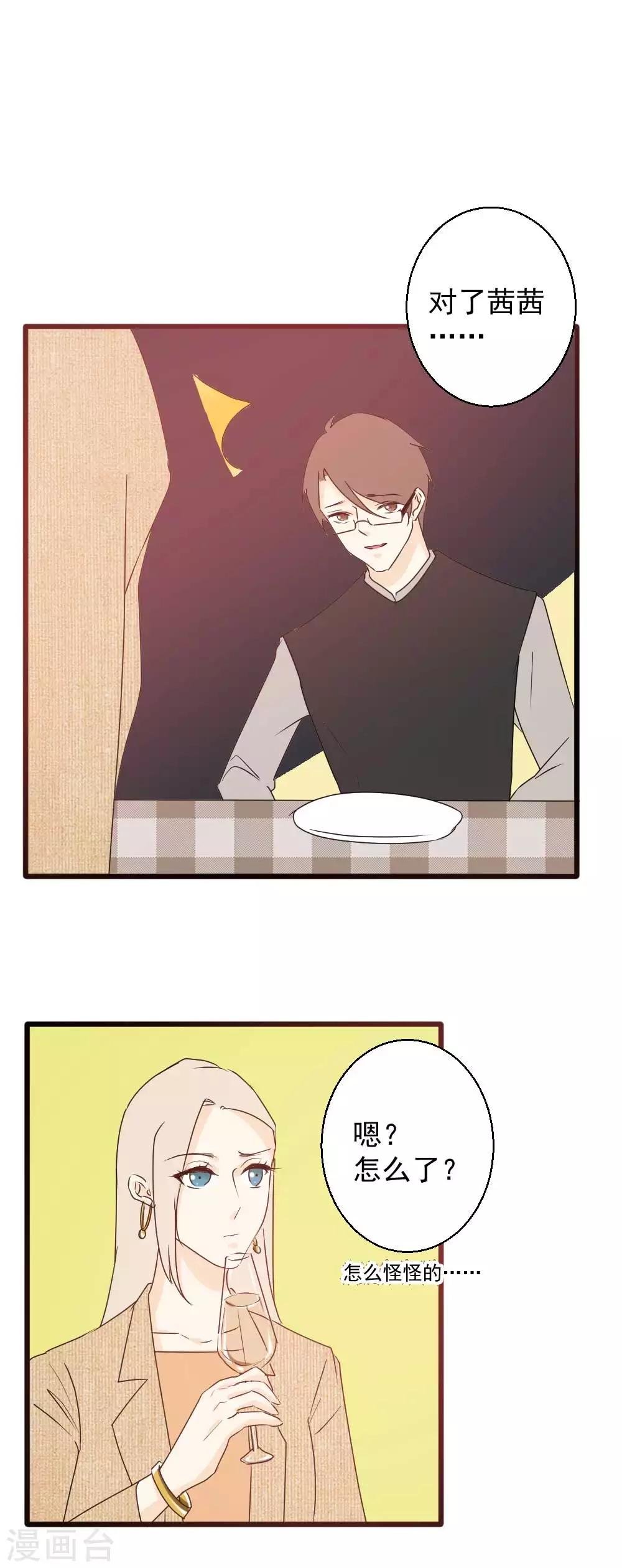 第58话 说不出口的告白
