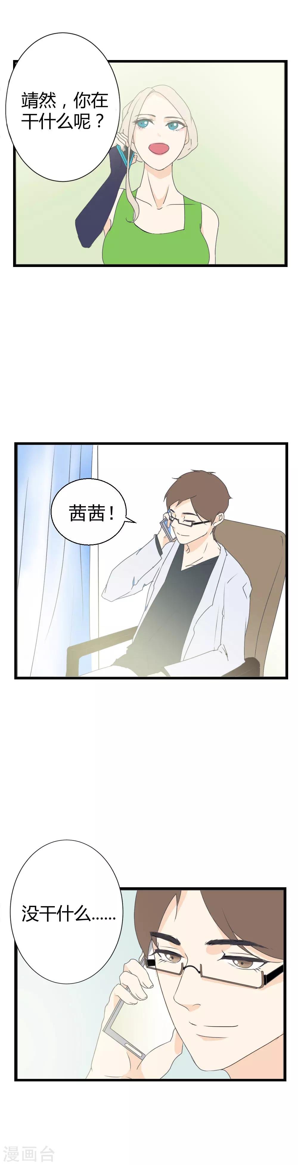 第5话 青梅竹马上线啦~