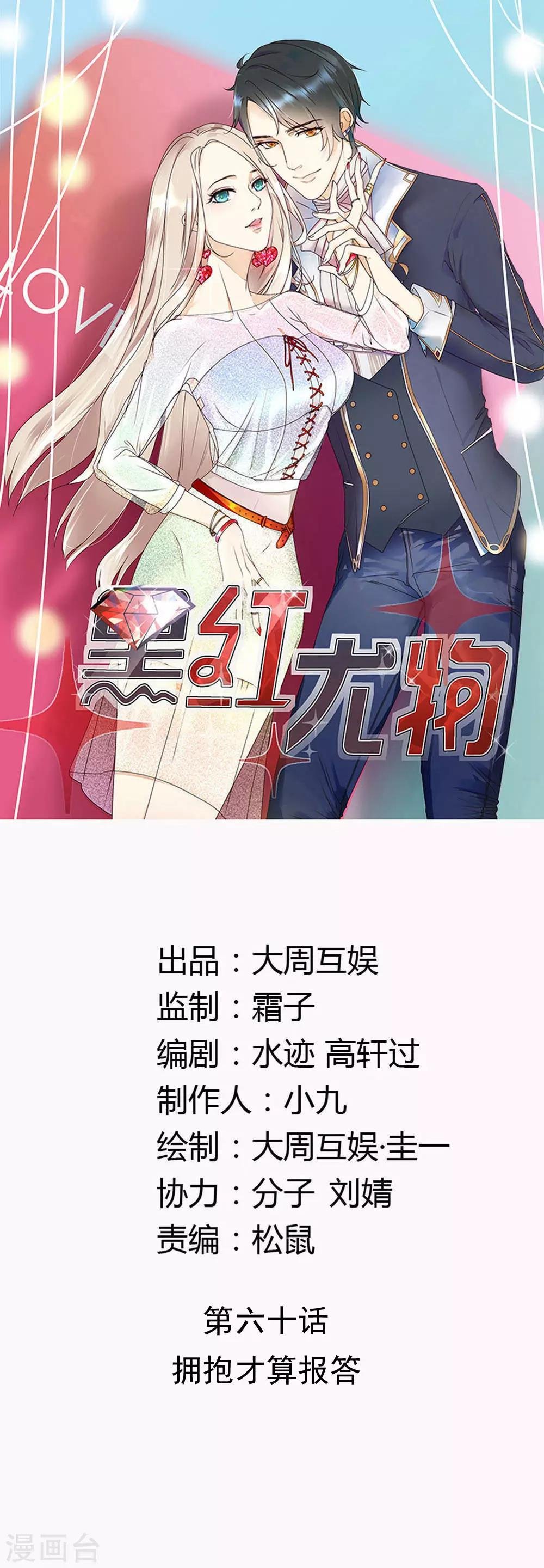 第60话 拥抱才算报答
