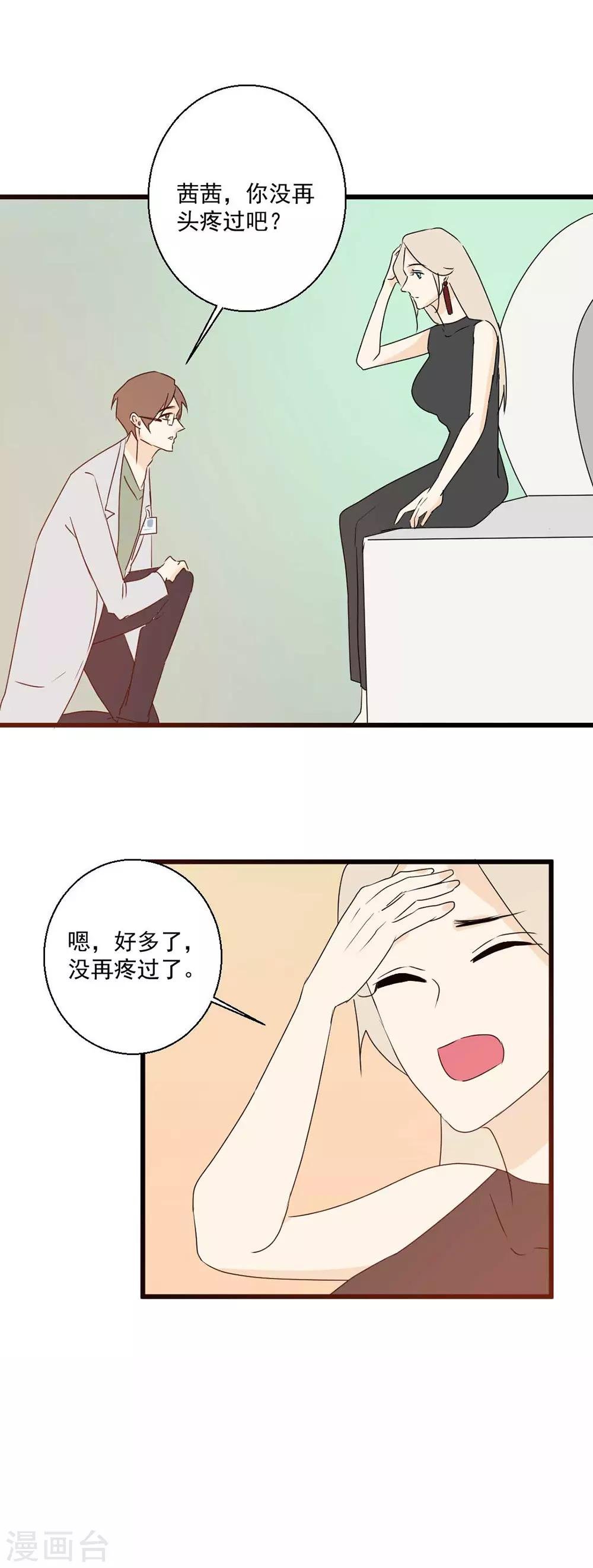 第63话 听见你的心声