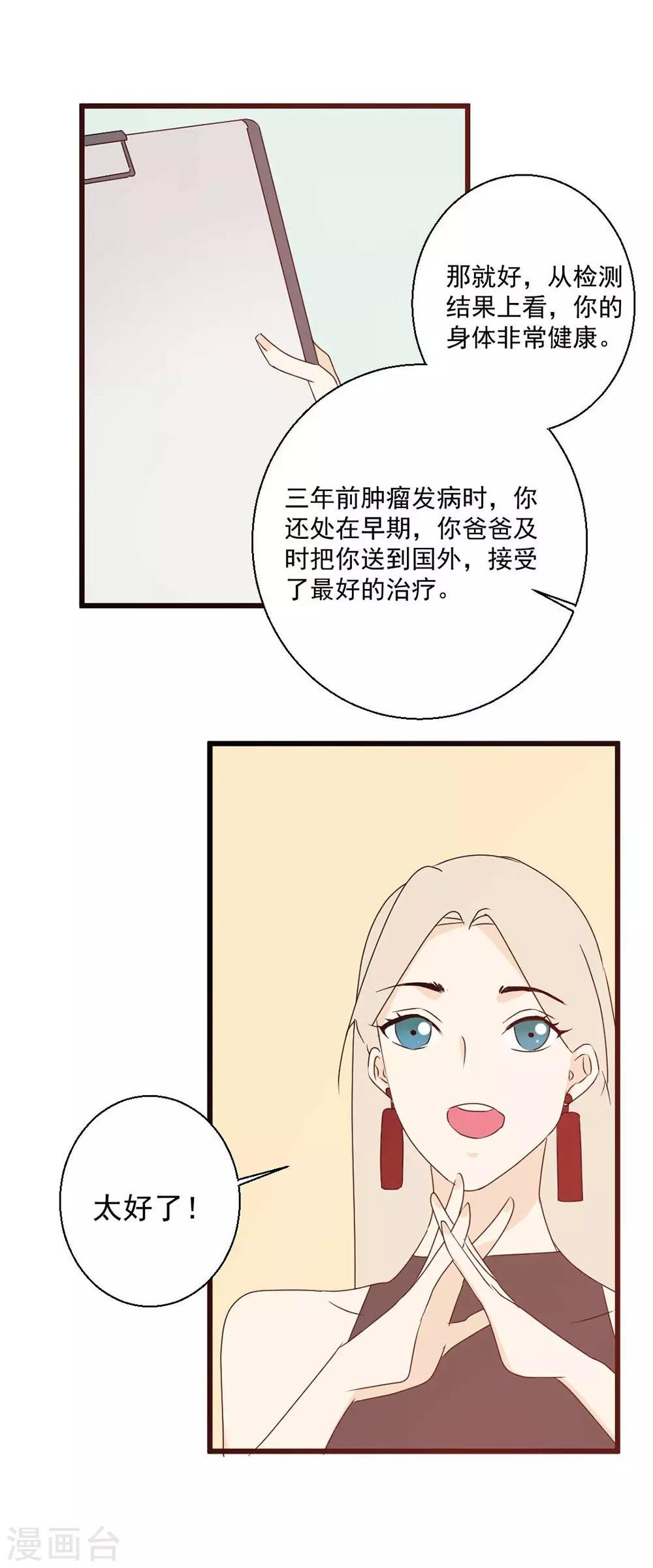 第63话 听见你的心声