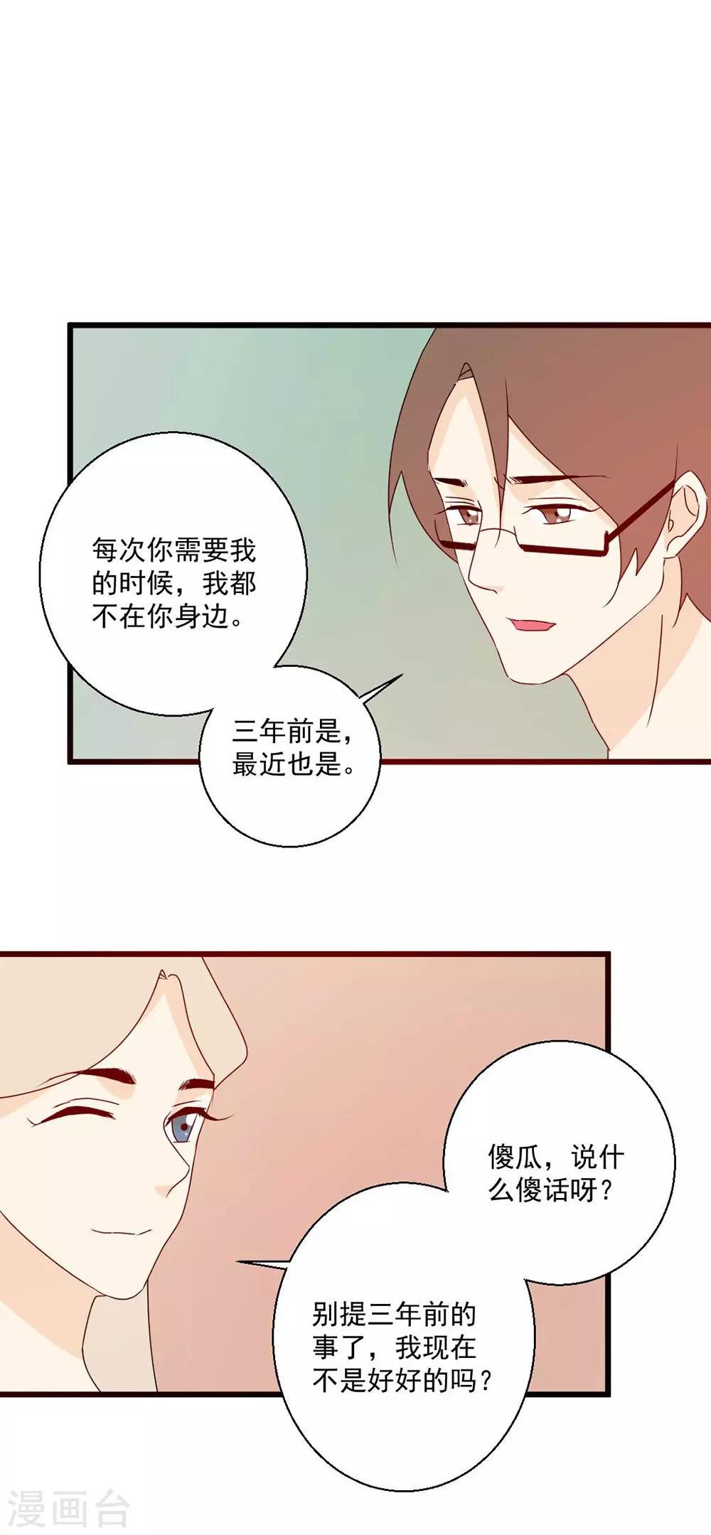 第63话 听见你的心声