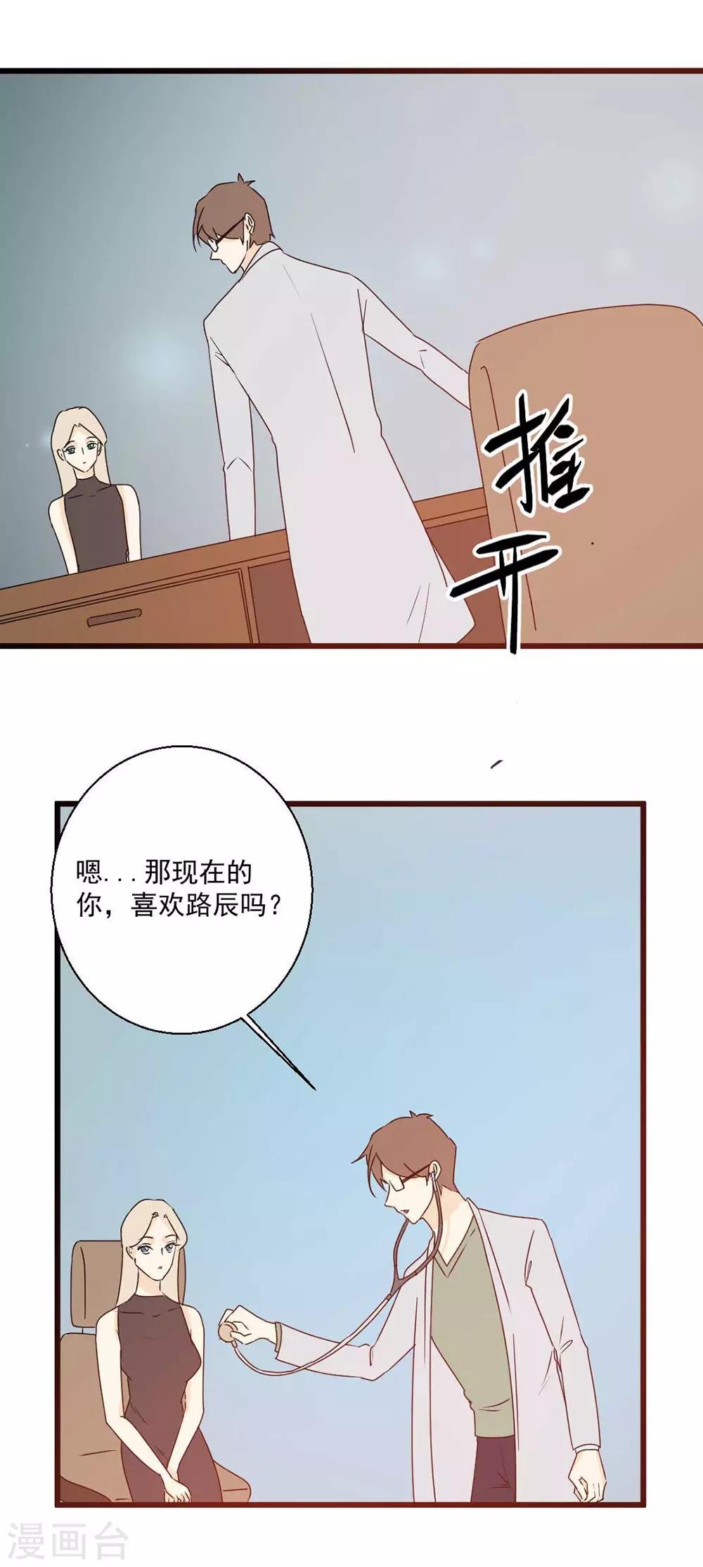 第63话 听见你的心声