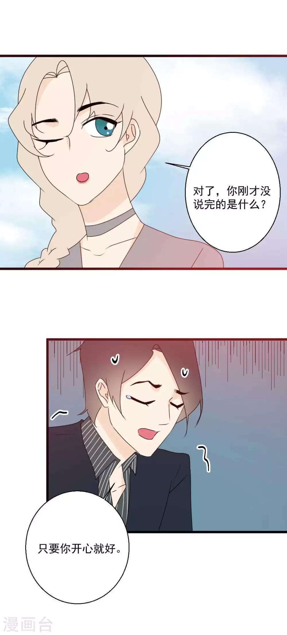 第64话 陪伴是最长情的告白