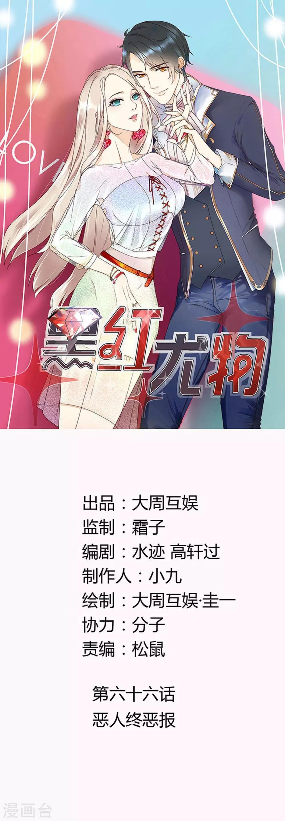 第66话 恶人终恶报