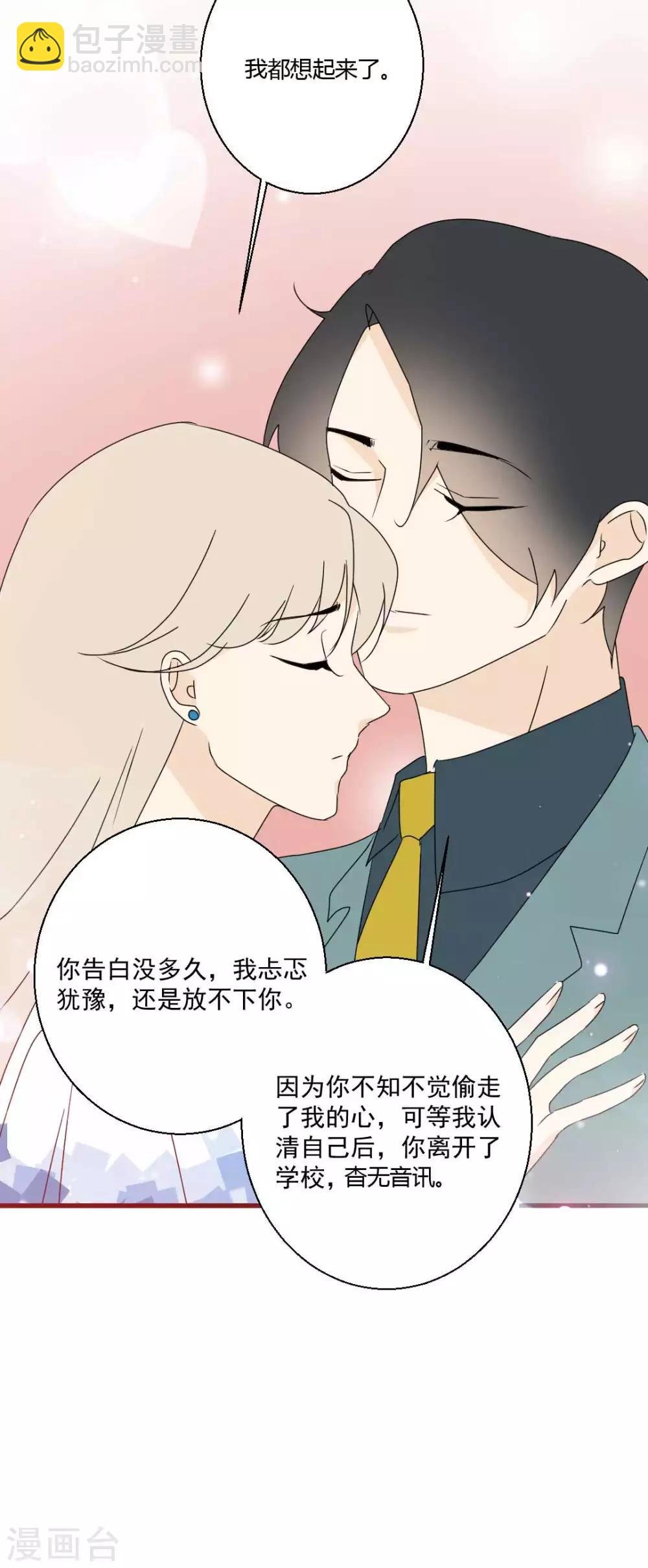 最终话 你愿意嫁给我吗？
