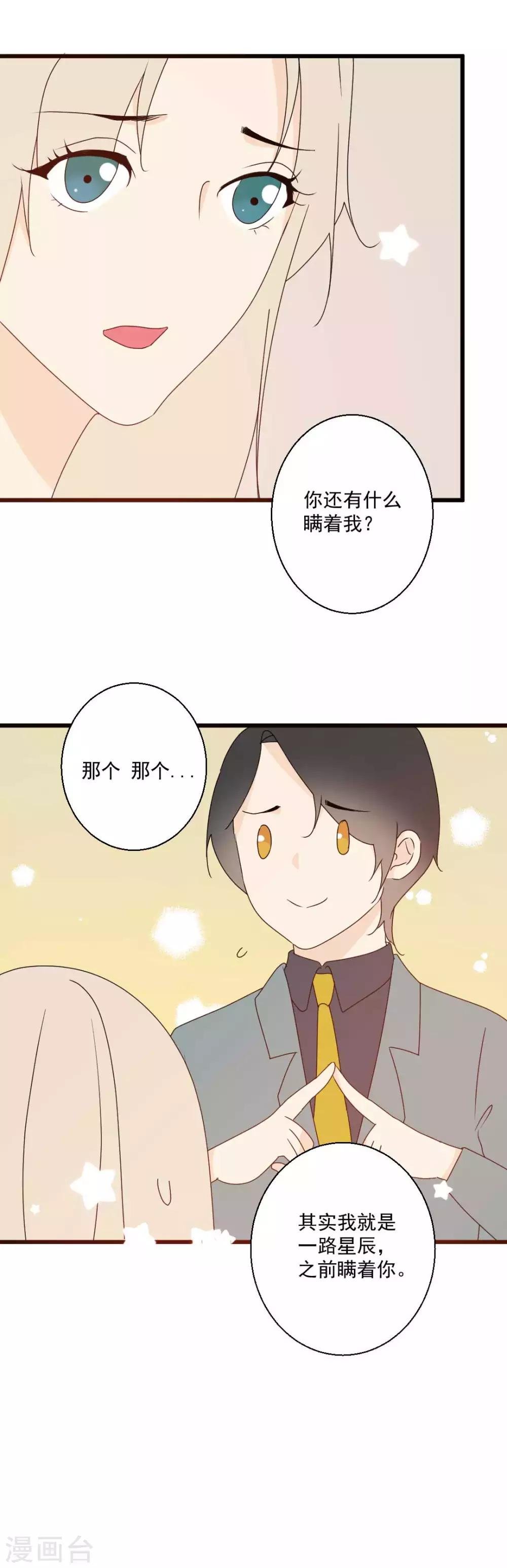 最终话 你愿意嫁给我吗？