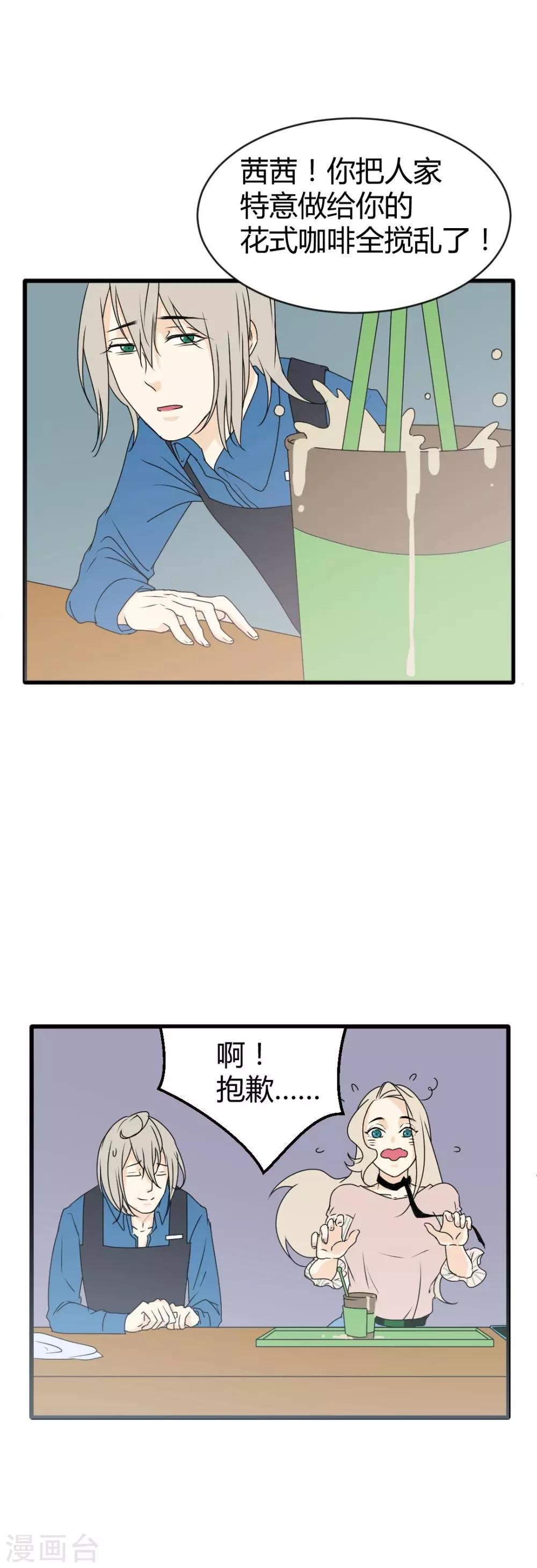 第7话 原来，他是你的……！