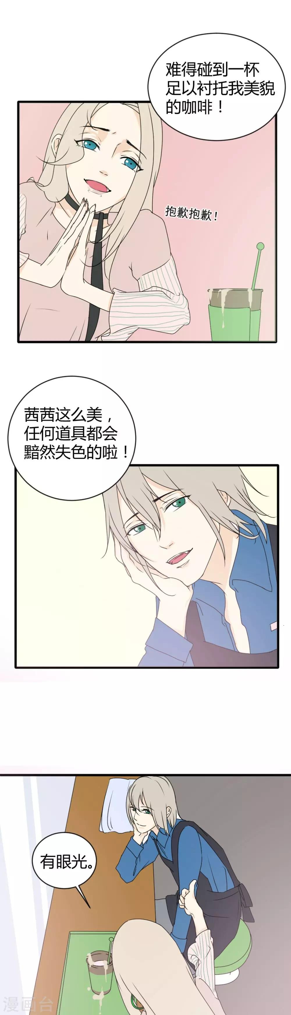 第7话 原来，他是你的……！