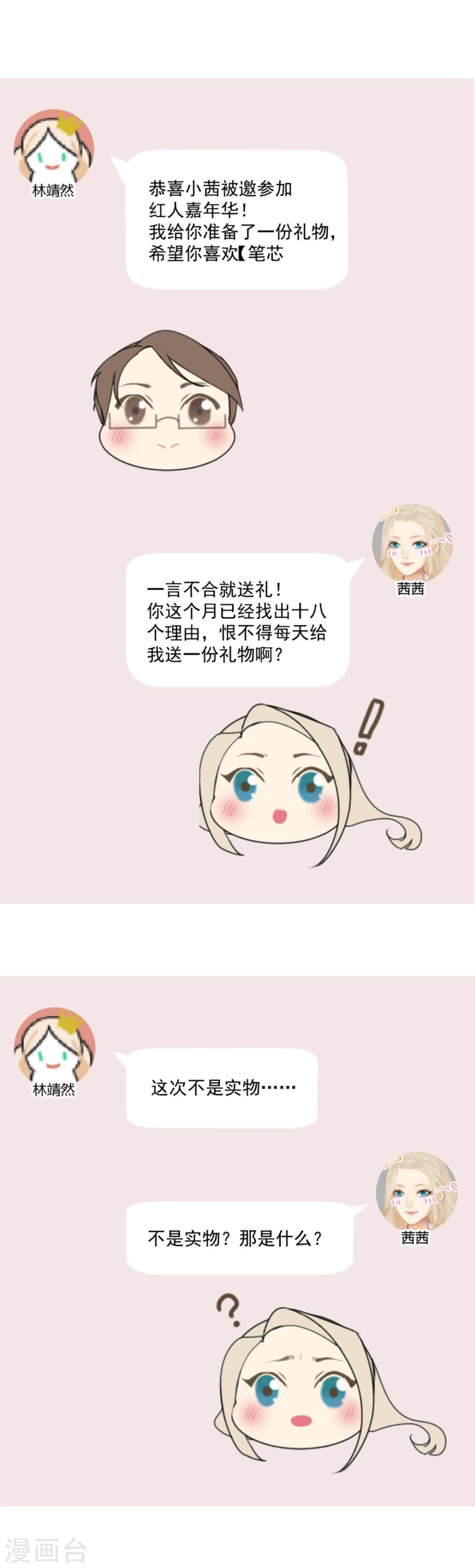 第7话 原来，他是你的……！