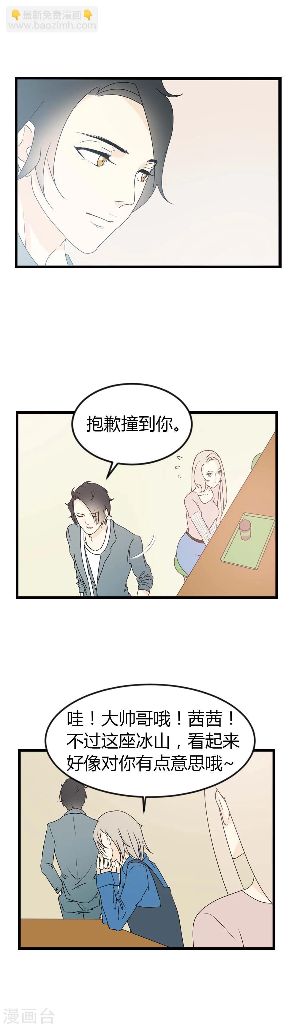 第8话 和你总是不期而遇