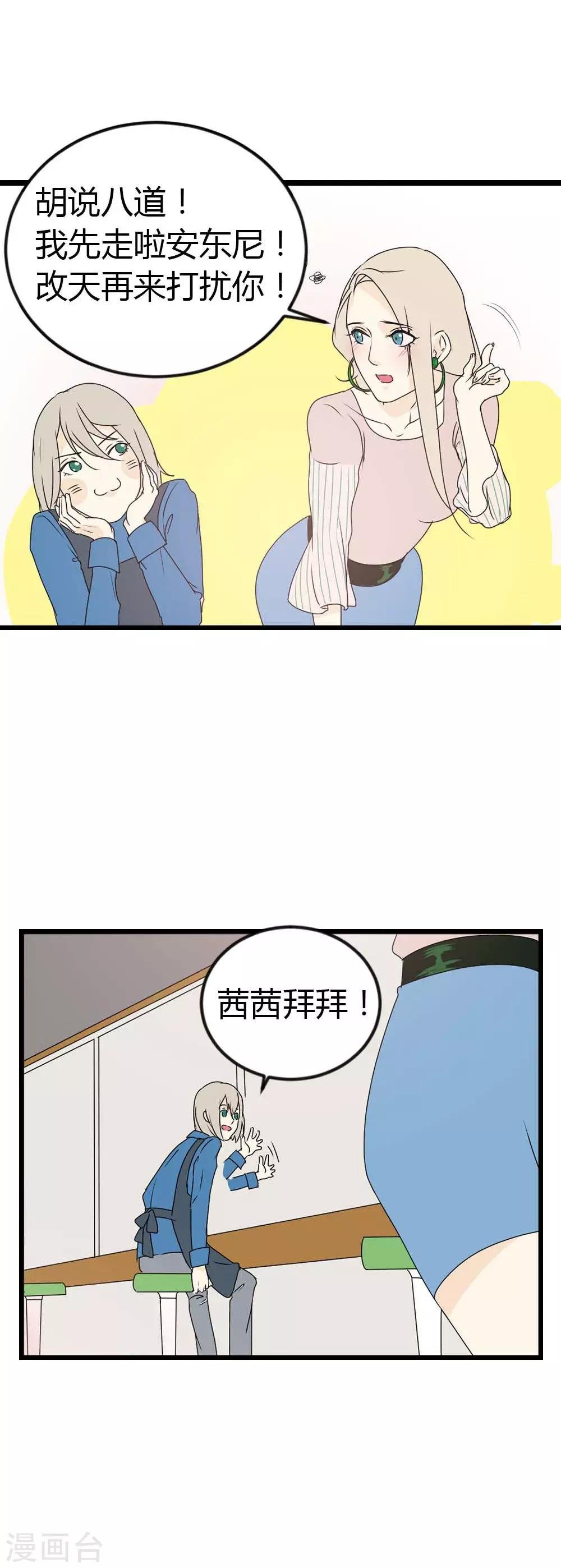 第8话 和你总是不期而遇