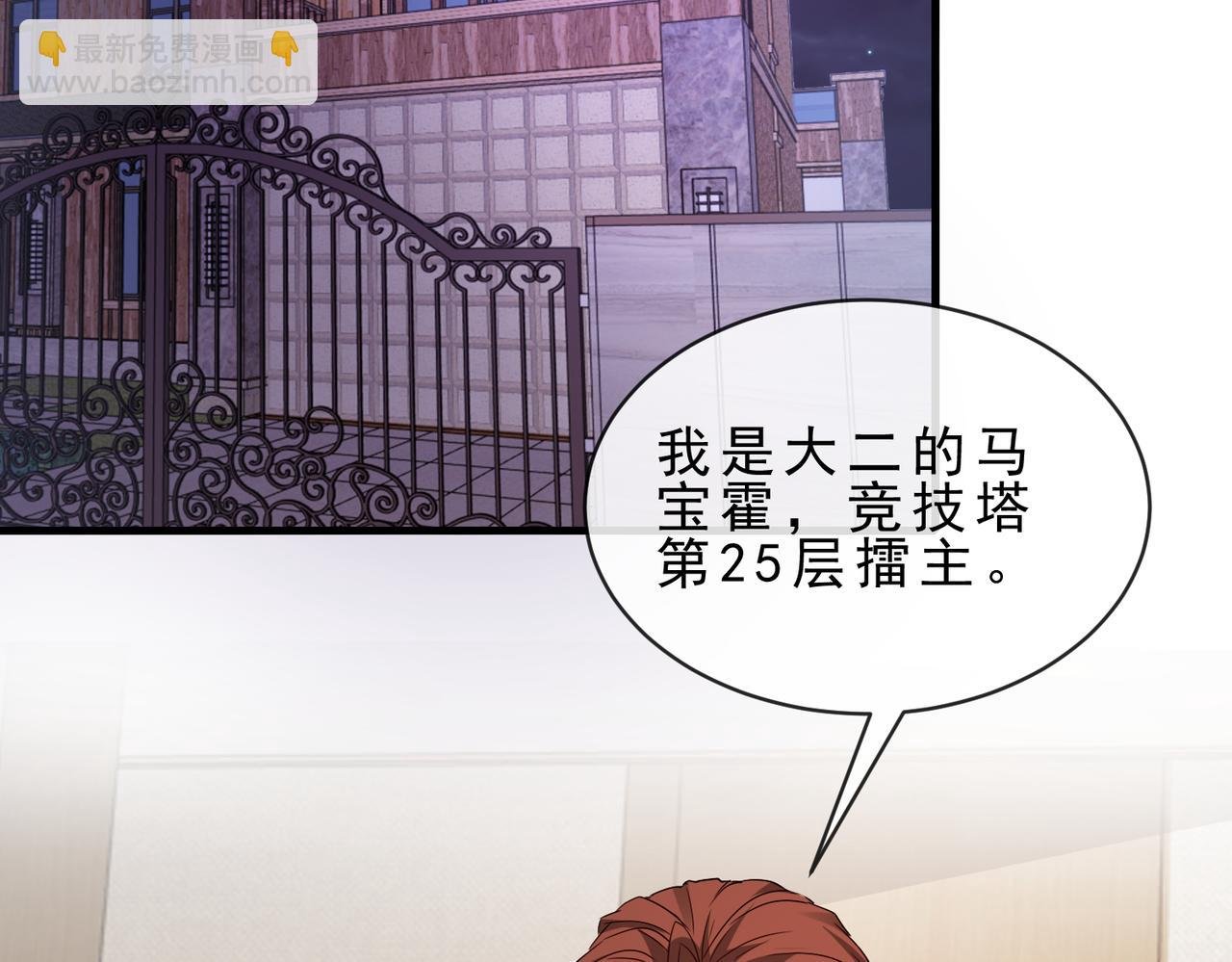 第104话：25层擂主马宝霍