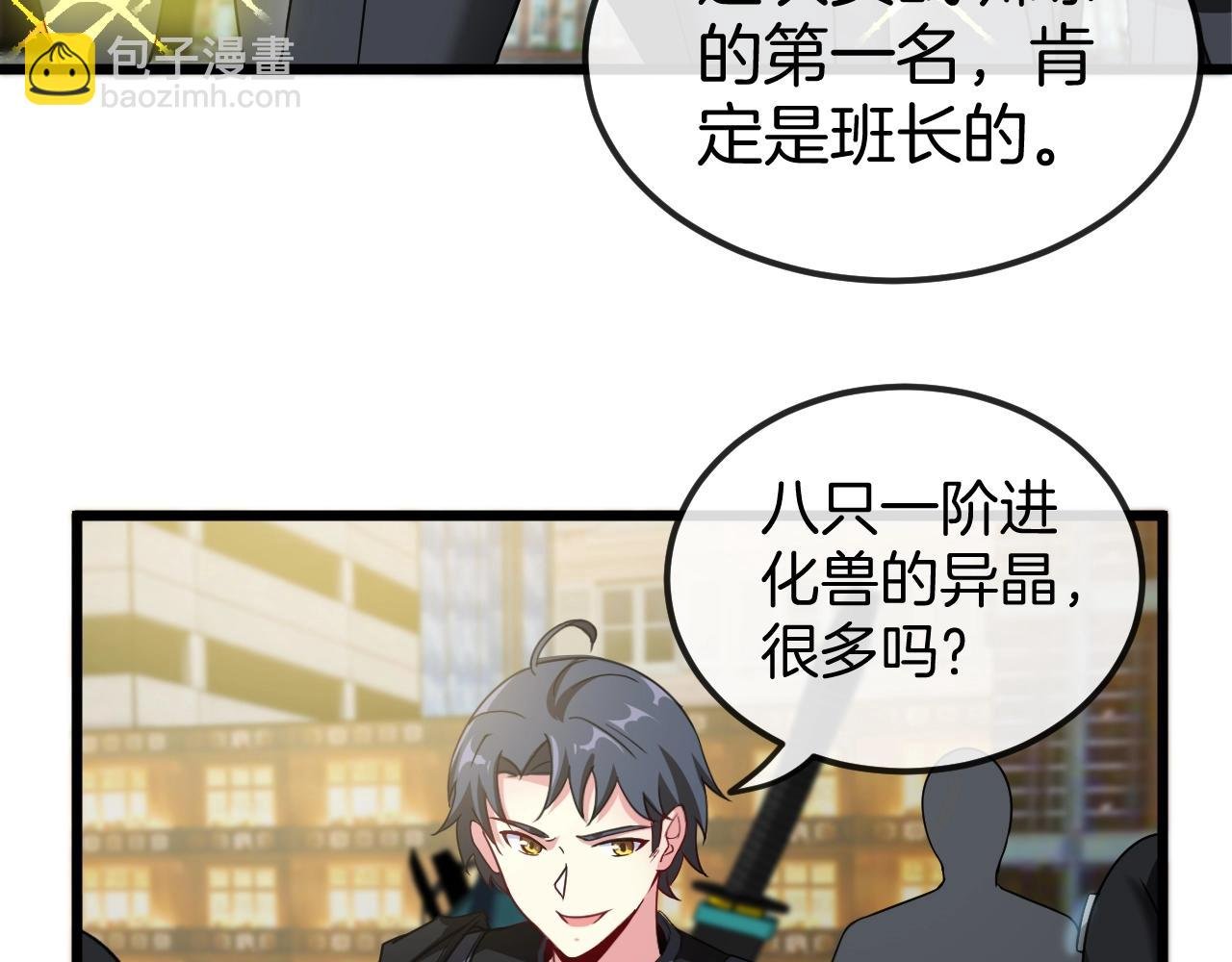 第11话 谁说我没有异晶