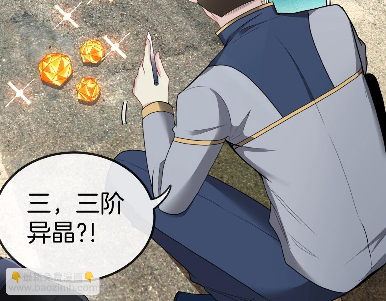 第11话 谁说我没有异晶