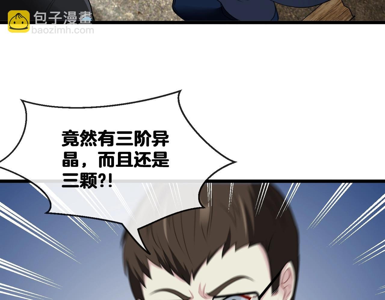 第11话 谁说我没有异晶