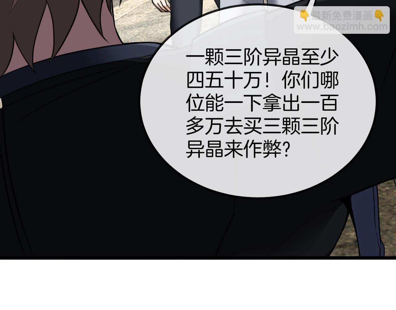 第11话 谁说我没有异晶