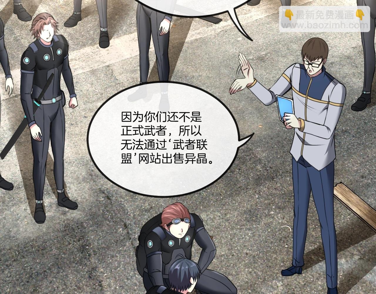 第11话 谁说我没有异晶
