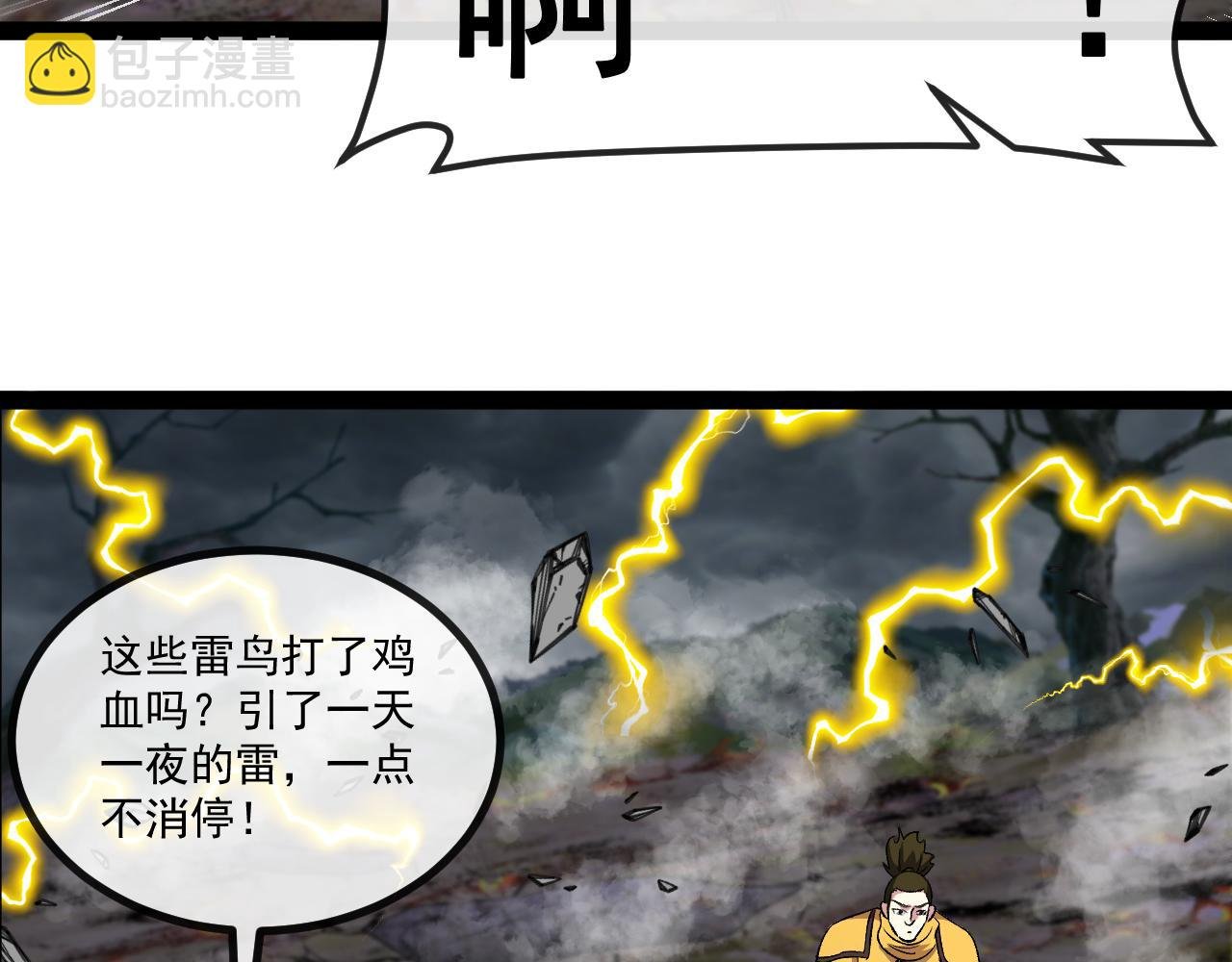 第141话 干废雷鸟