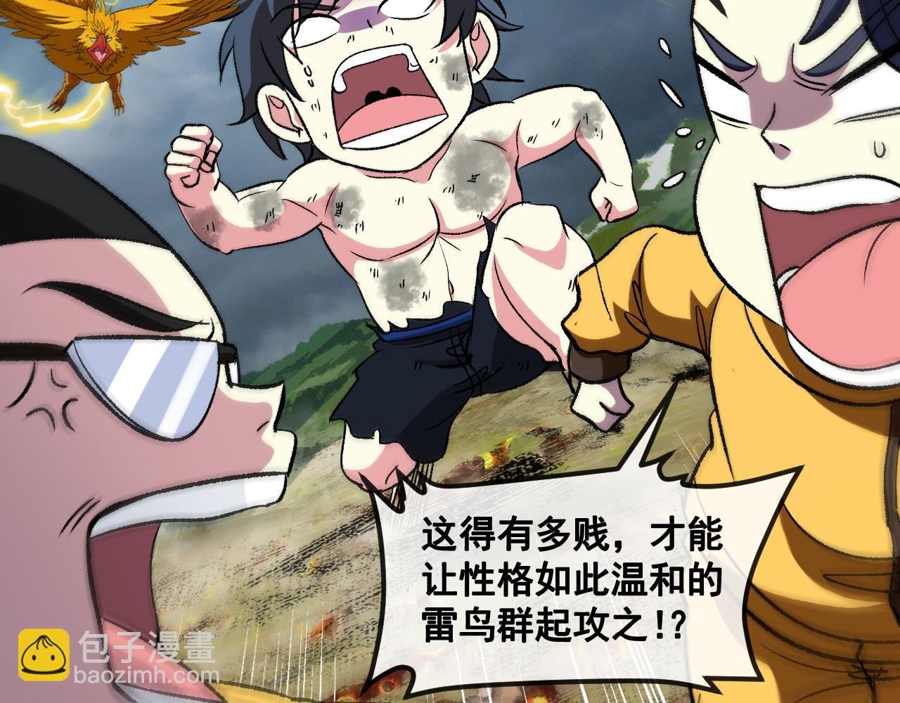 第141话 干废雷鸟