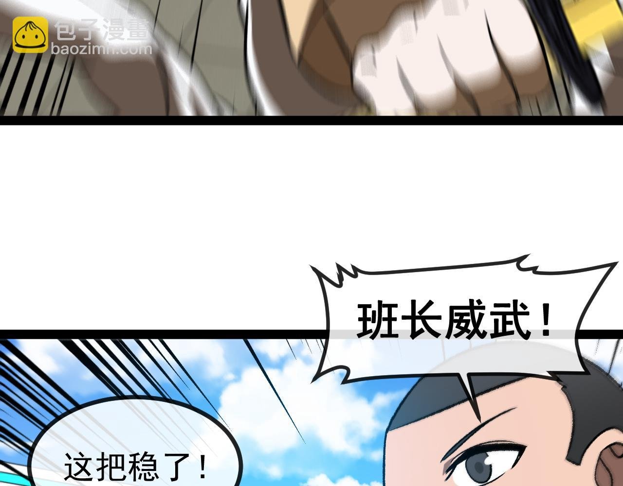 第144话：完胜五班