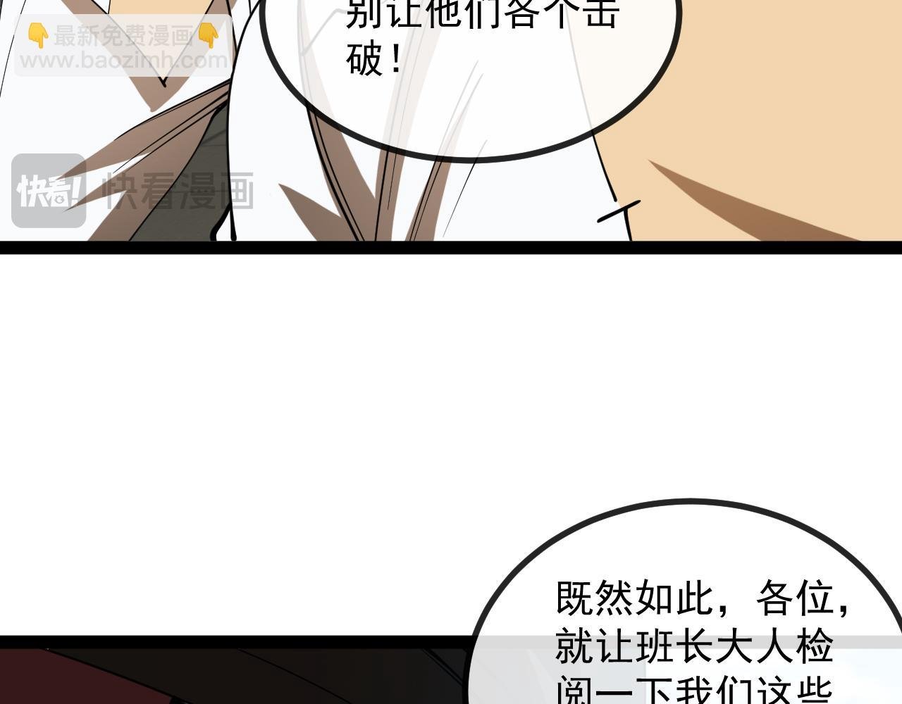 第144话：完胜五班