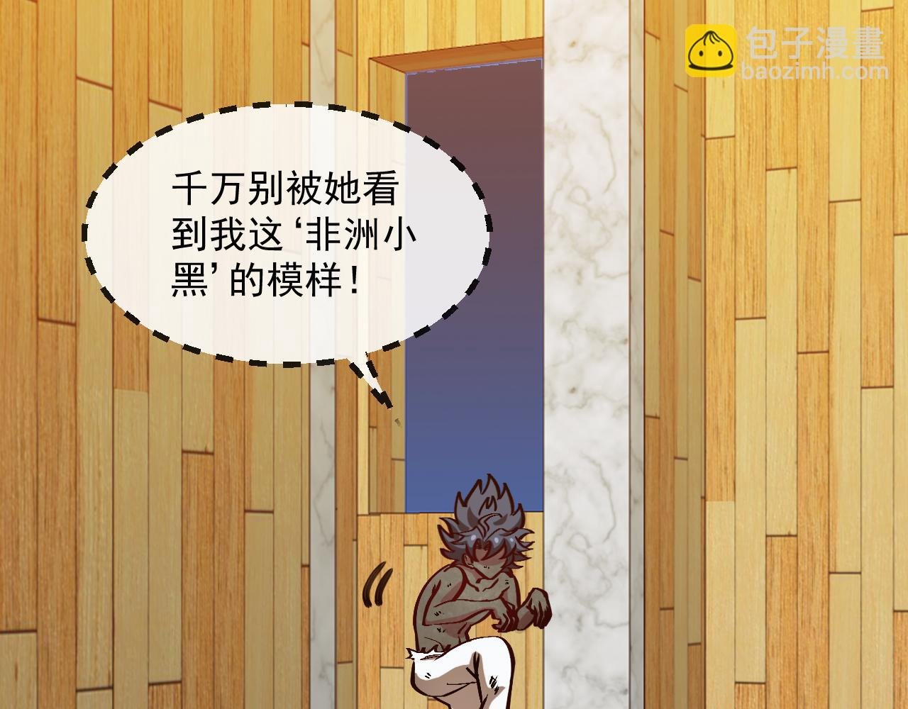第147话: 非洲小黑林修