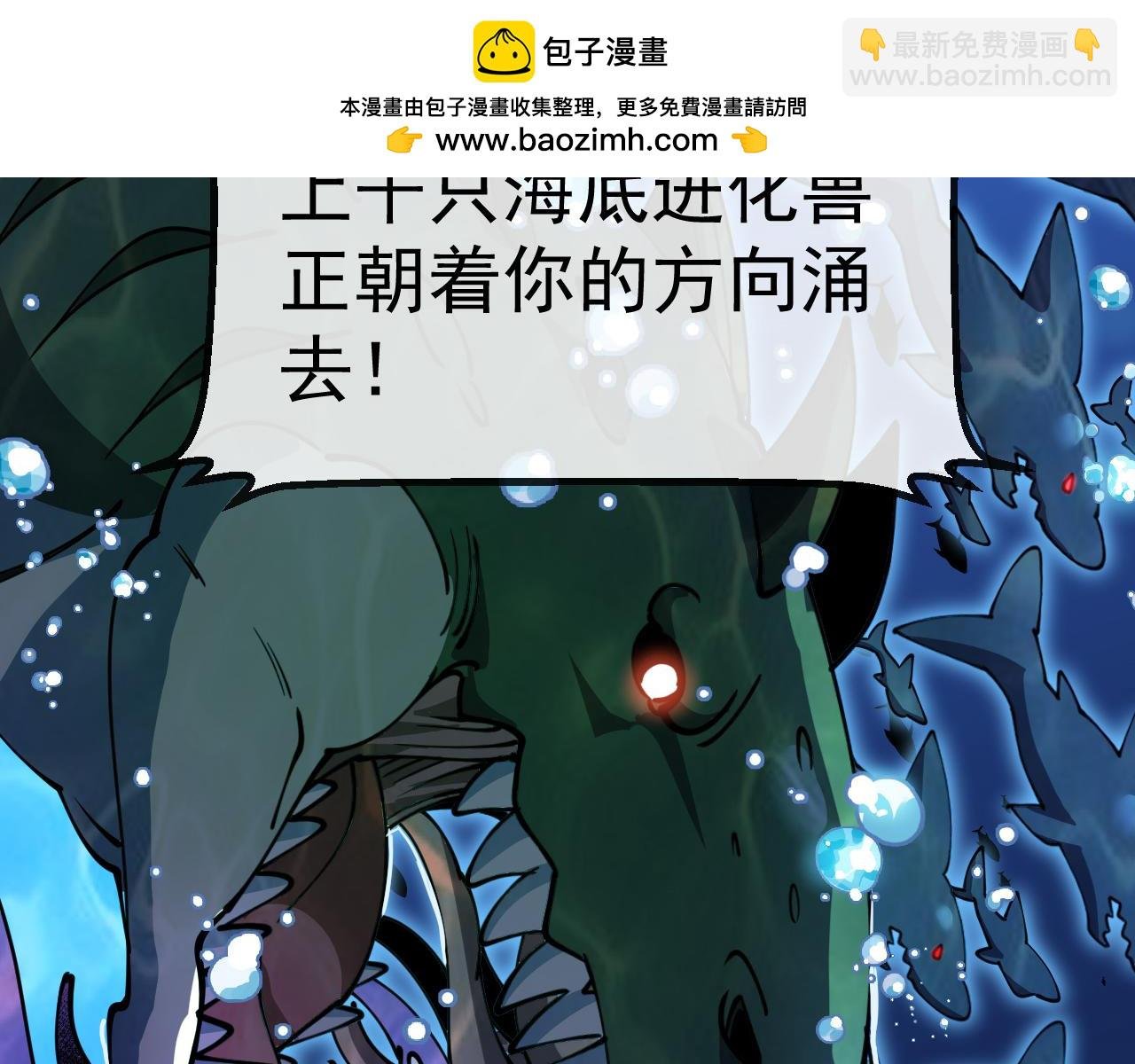 第154话 海底兽潮