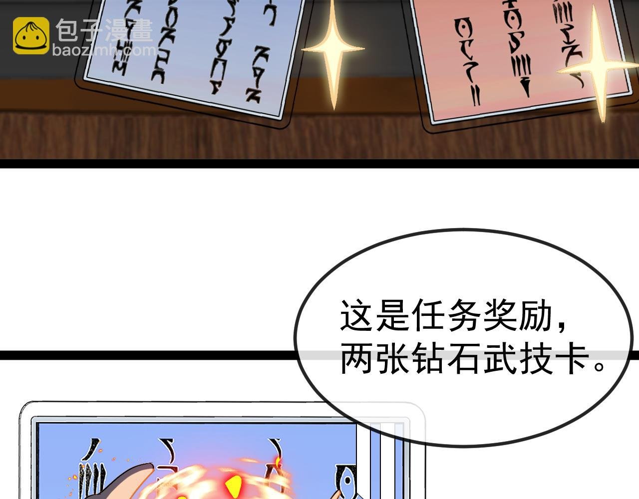 第158话：返回星耀城