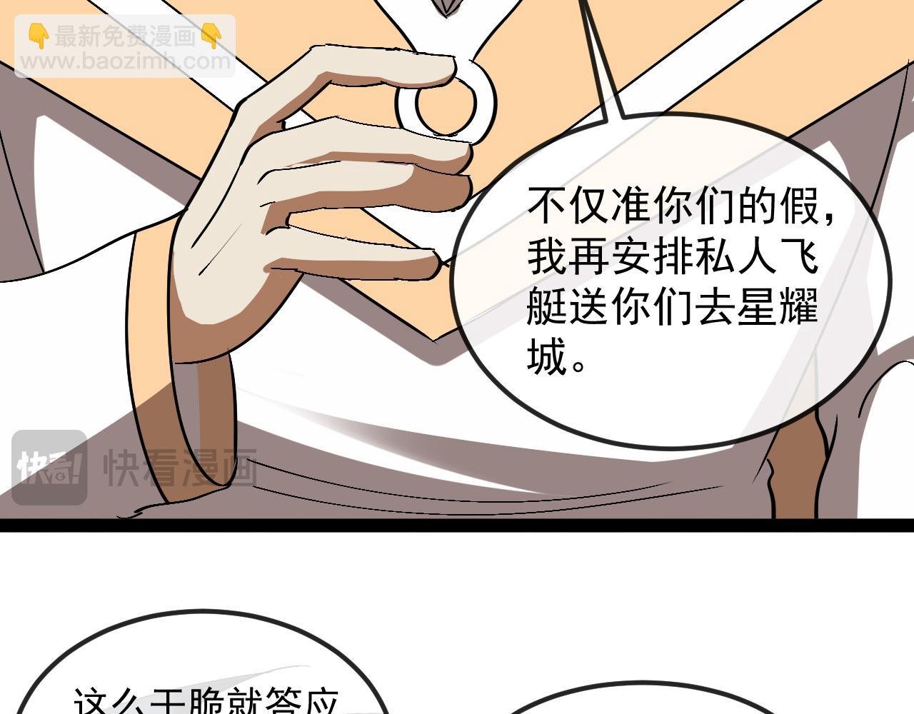 第158话：返回星耀城