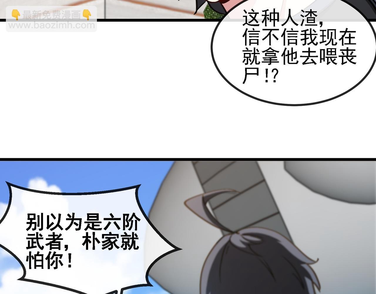 第163话 白帝城财阀朴家