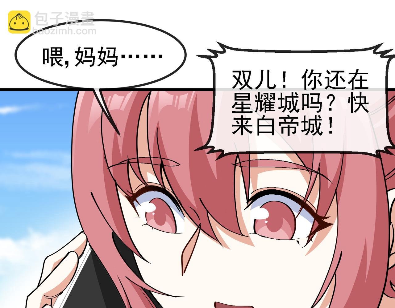 第163话 白帝城财阀朴家