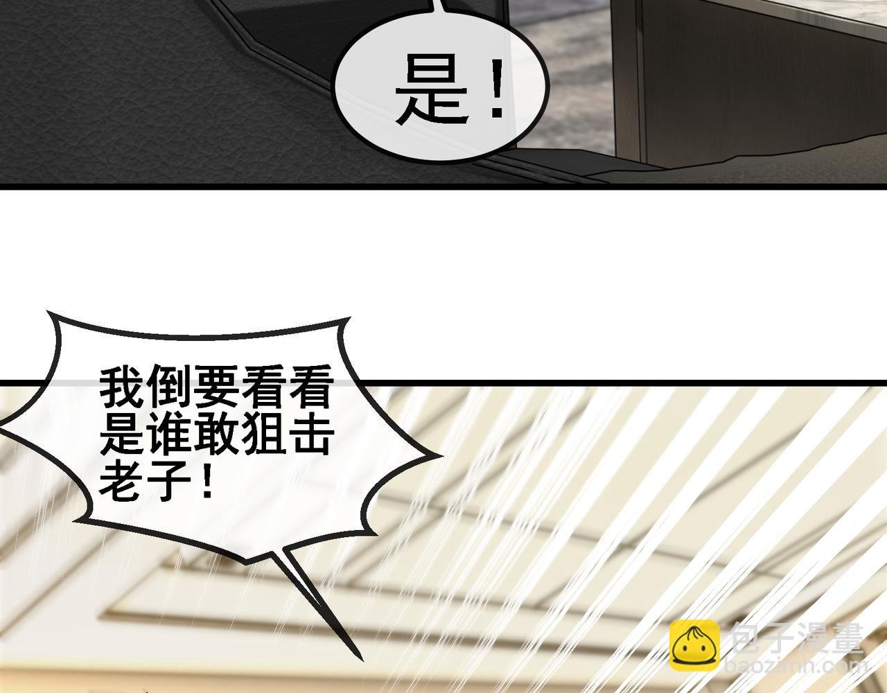 第166话 突如其来的狙击
