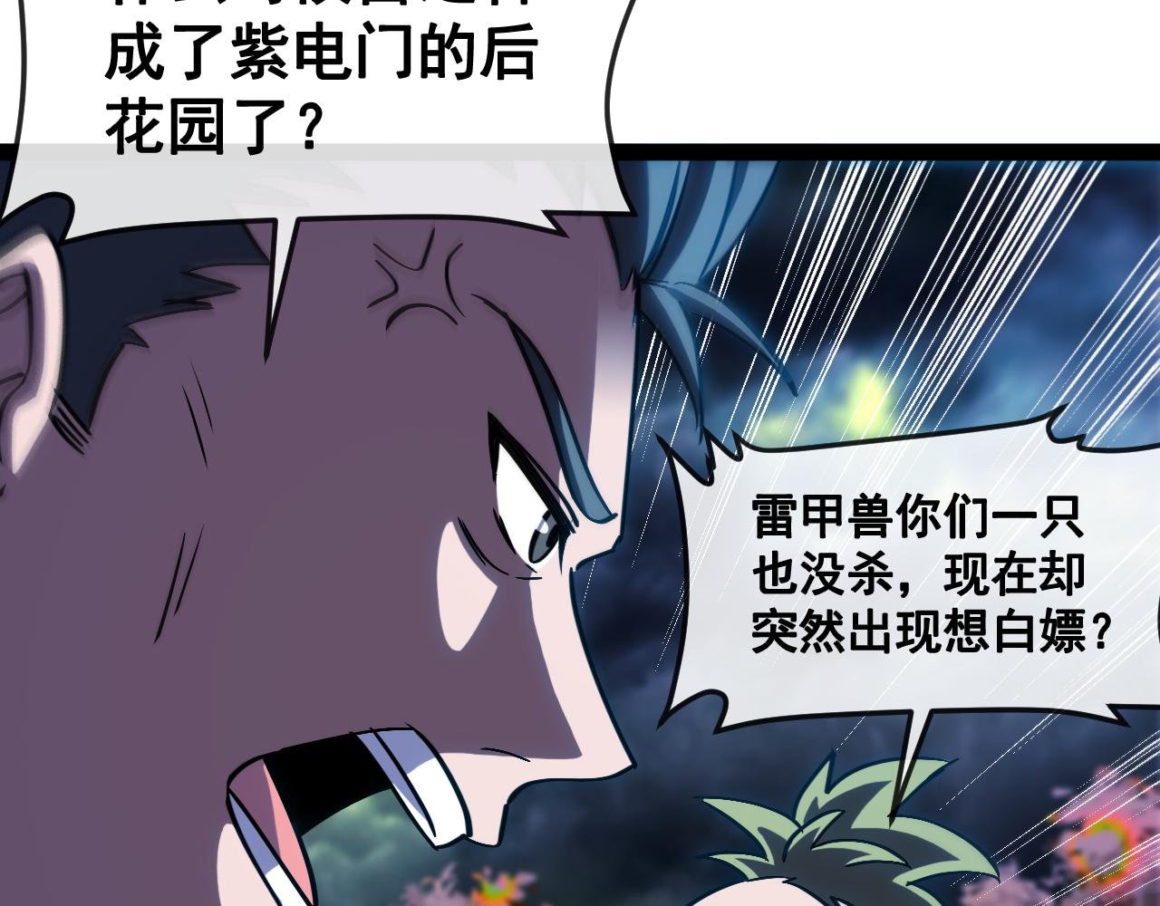 第172话 电死紫电门