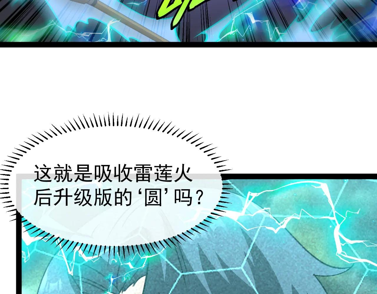 第178话 神秘的隐身异兽