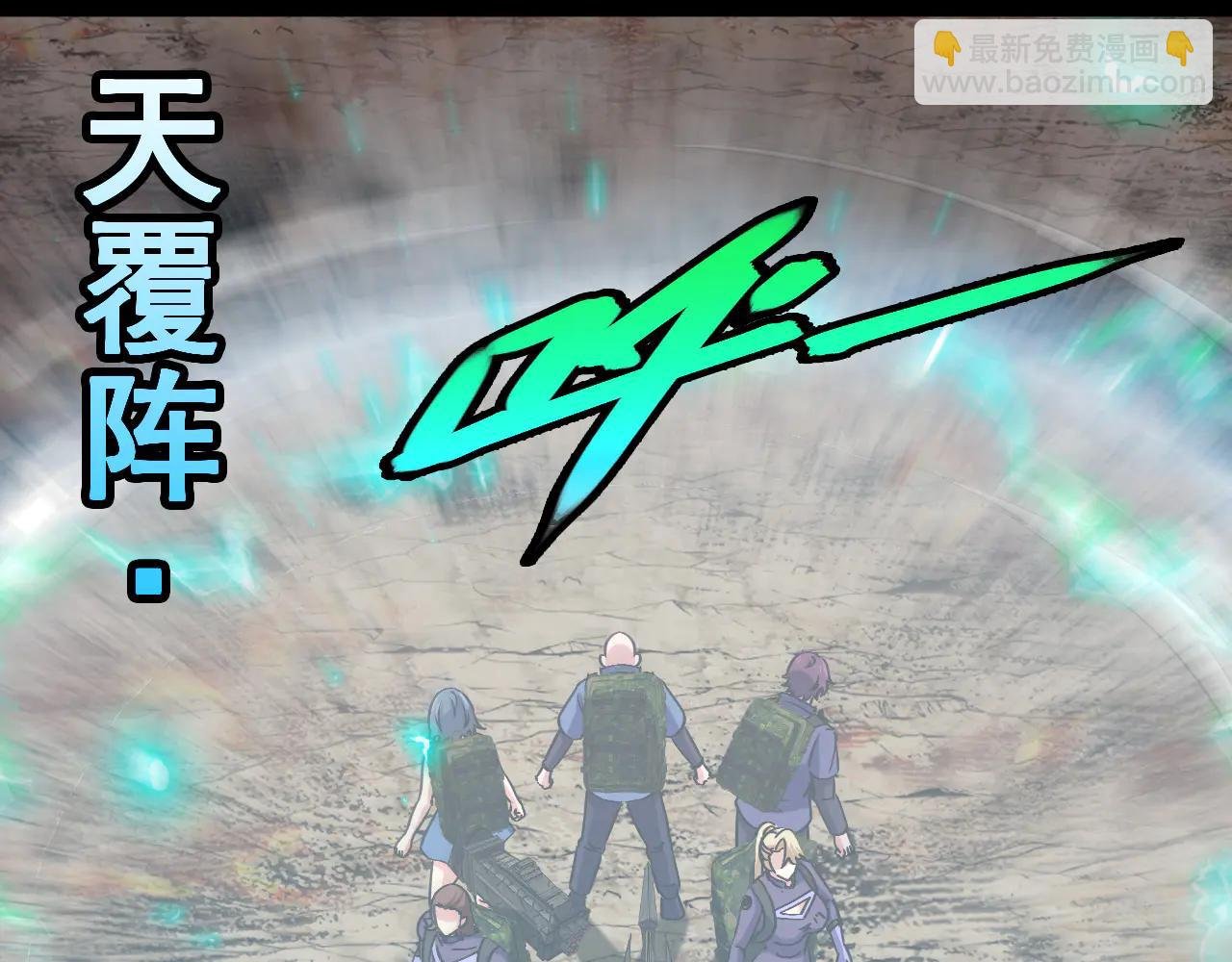 第178话 神秘的隐身异兽