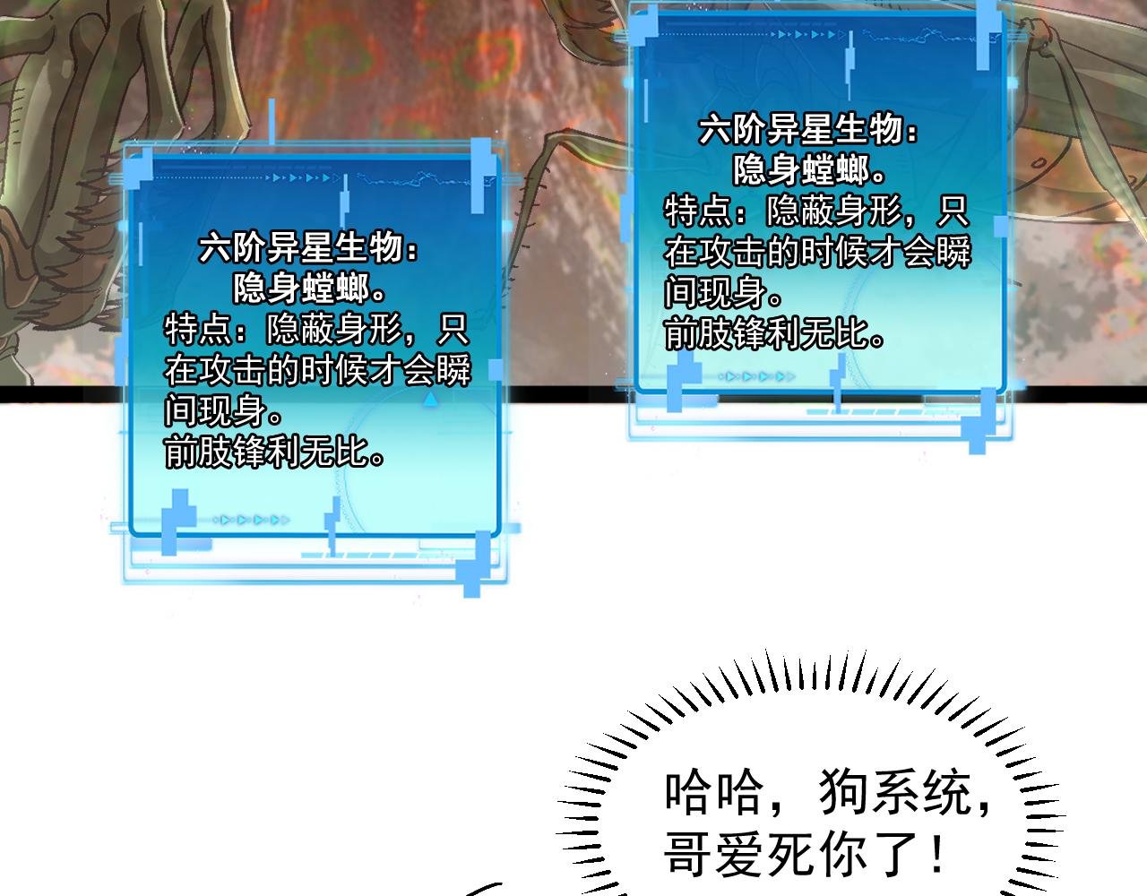第180话 隐身螳螂
