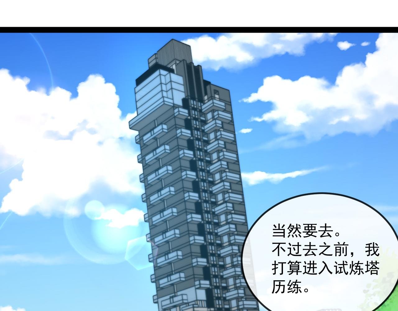 第182话 试炼塔