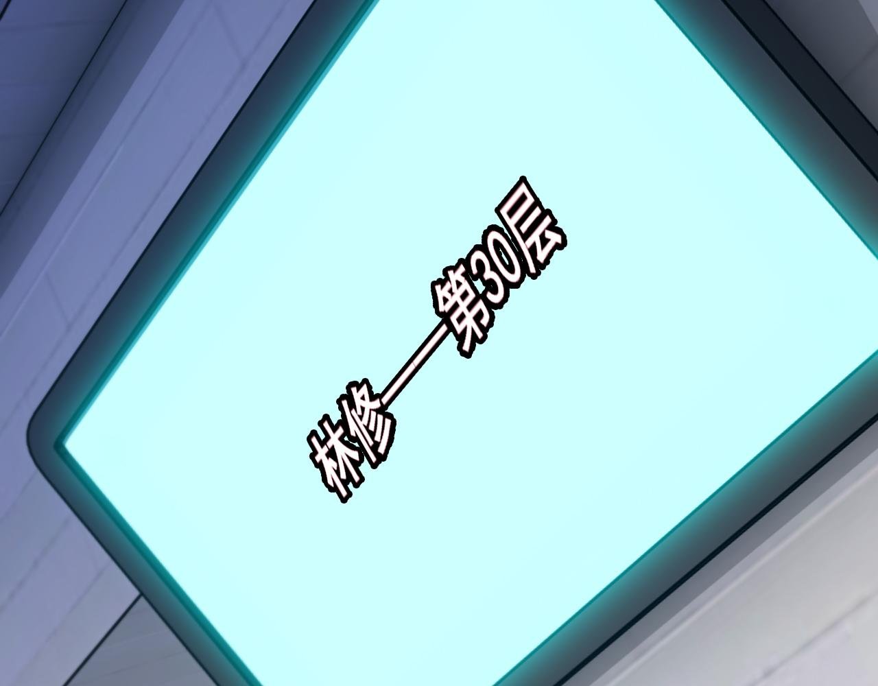 第183话 一口气打到40层