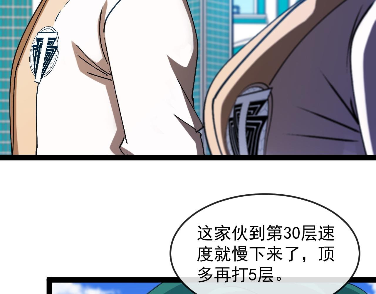 第183话 一口气打到40层