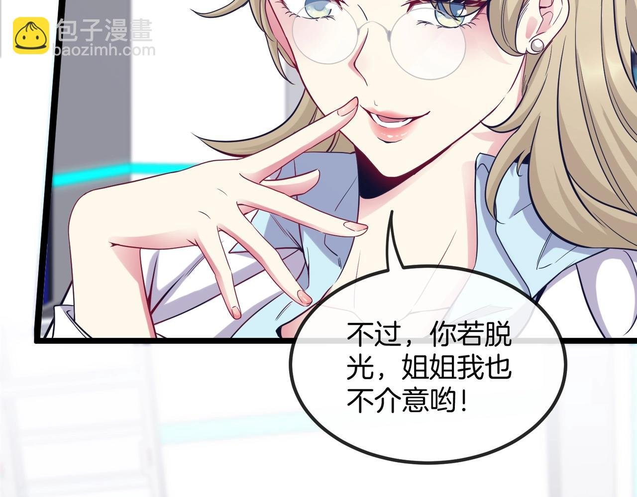 第2话 教你做人！