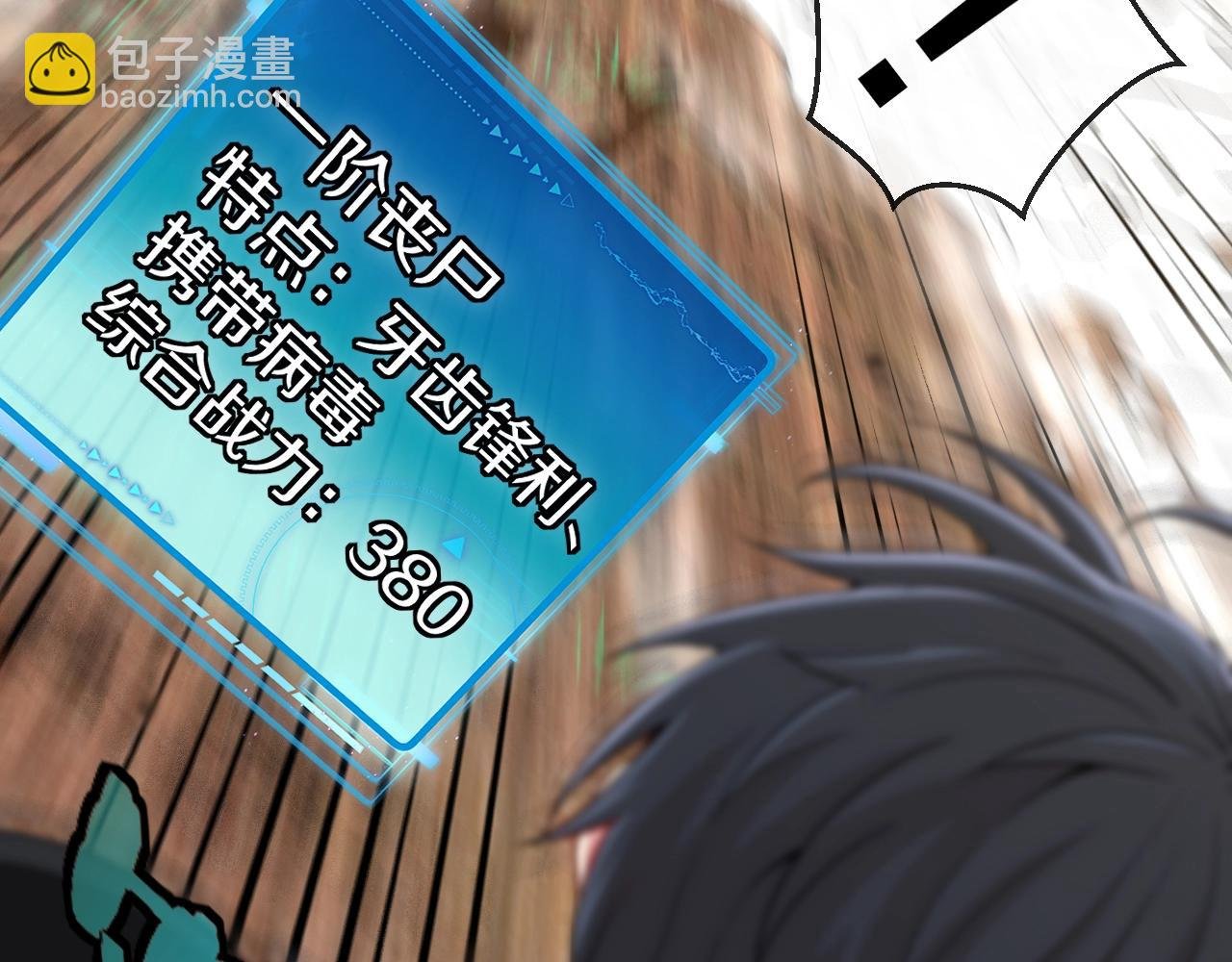 第3话 丧尸狂潮！