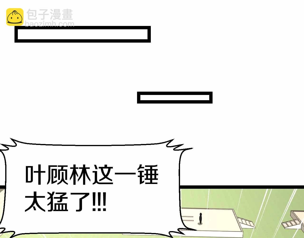 第31话 大战叶顾林