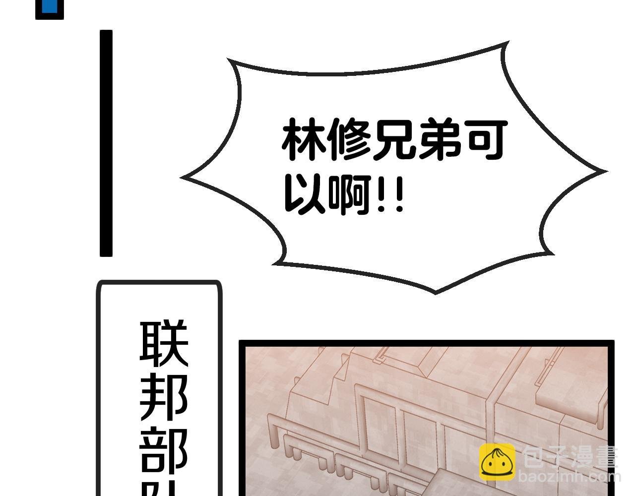 第37话 林修被开除！