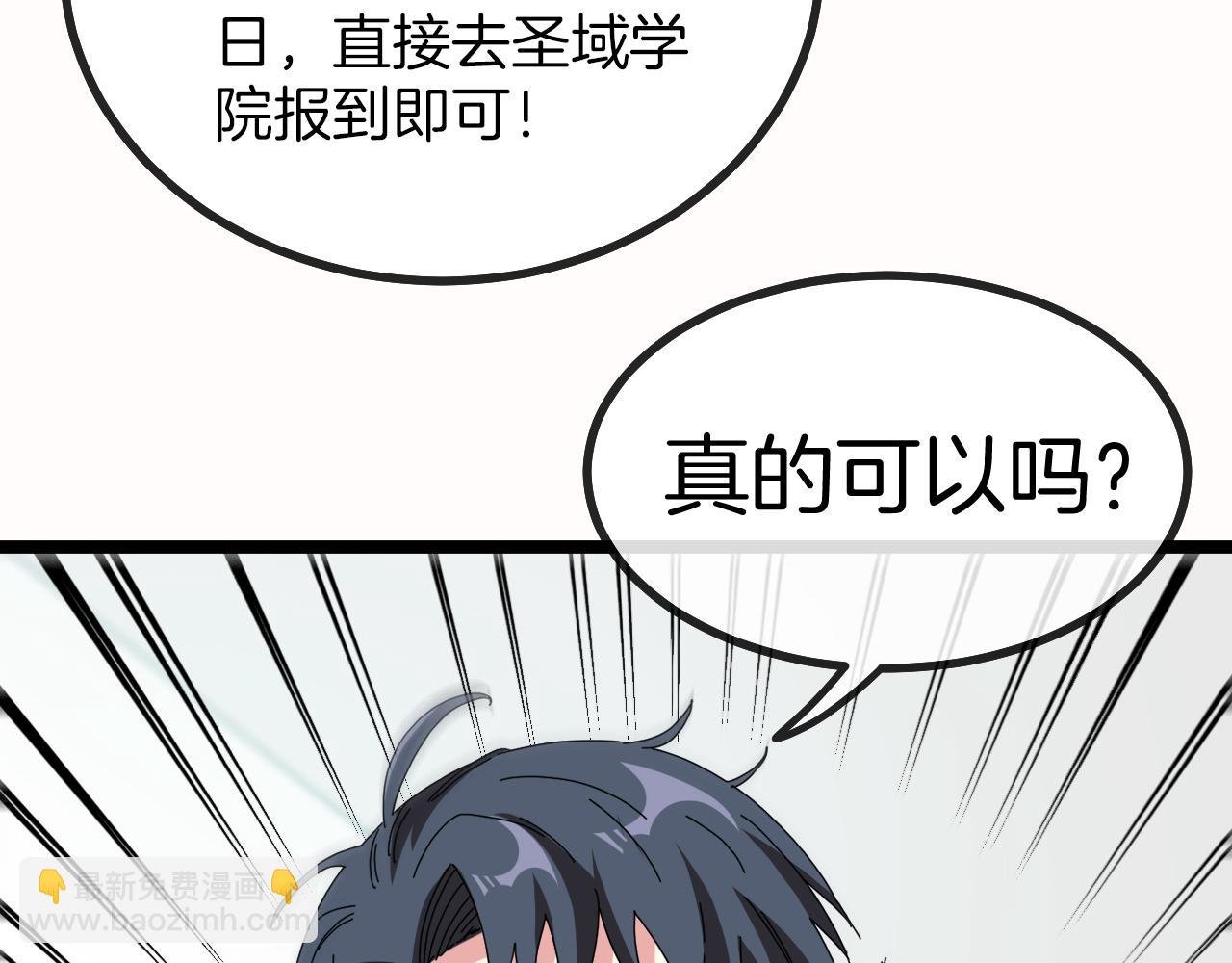第38话 通往圣域学院之路