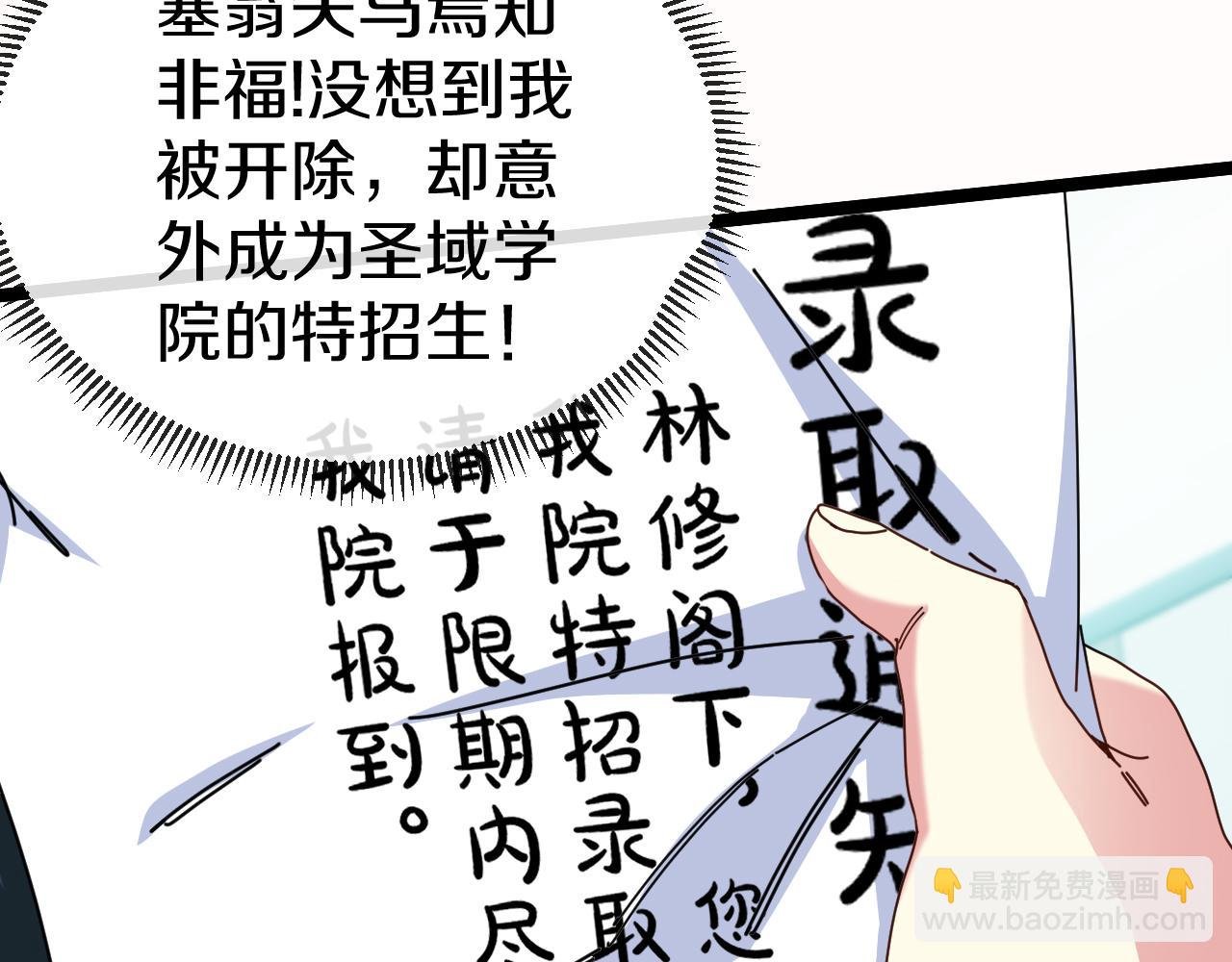 第38话 通往圣域学院之路