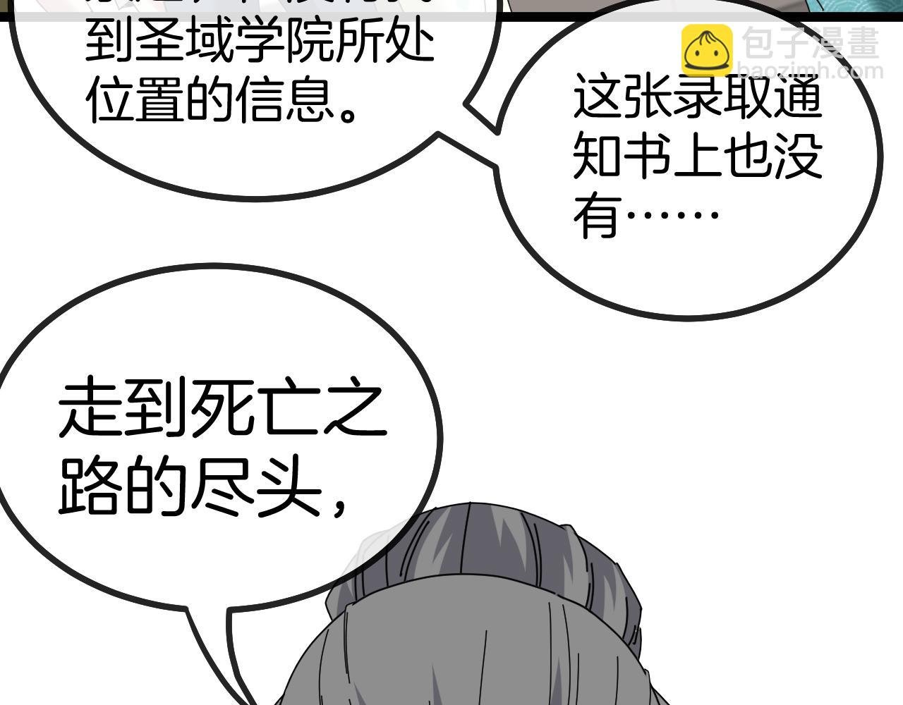 第38话 通往圣域学院之路
